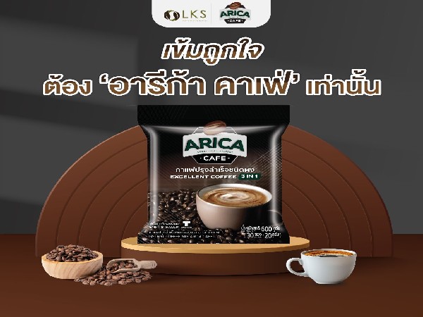 กาแฟ 3in1อารีก้า