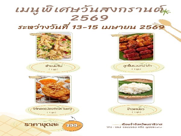 เมนูสงกรานต์ชุด 300