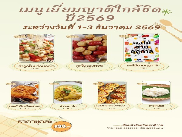 เมนูสงกรานต์ ชุด500