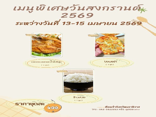 เมนูสงกรานต์ ชุด 400